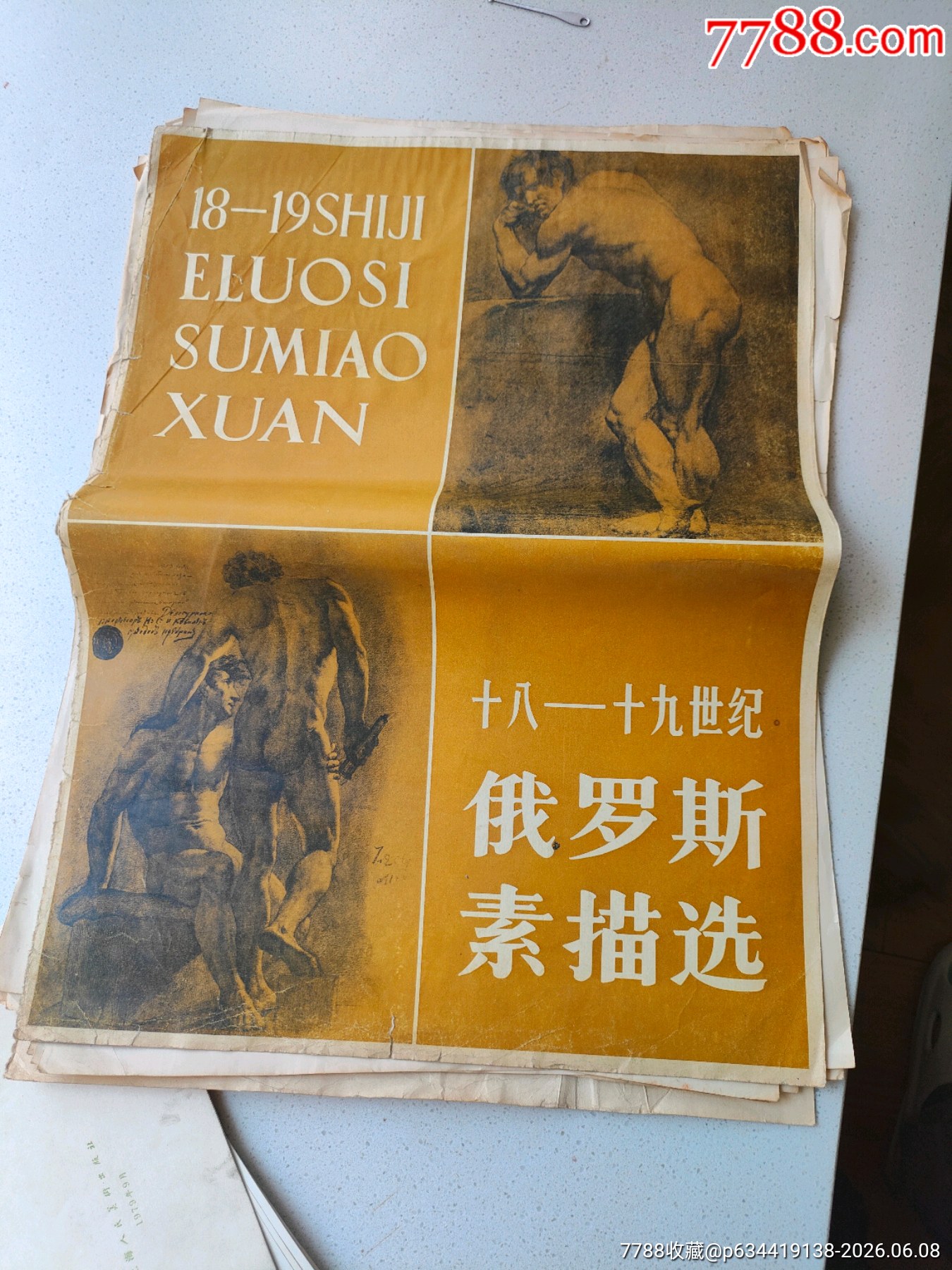 十八—十九世纪俄罗斯素描选-素描/速写画册-7788唱机