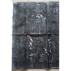 西安碑林真拓(宋米芾四条屏精裱盒装_字画碑贴_乐淘书斋【7788旧书网】