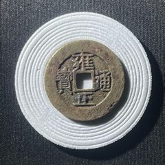 雍正通宝宝浙公博评级币85分550元一枚详情联系客服_雍正通宝_鉴定币