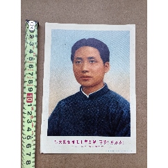 1969年浙江工农兵画报社出版的“毛主席的无产阶级革命路线胜利万岁”宣传