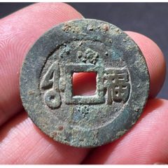 28.3康熙通宝宝泉_康熙通宝_图片鉴赏_收藏价值_7788铜炉收藏