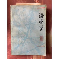 中医验方集（二）（内蒙古人民出版社1962年一版一印）_医书/药书_舒服