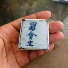 古董老瓷器传世明代清代宣德青花缠枝莲天字罐_青花瓷_博古堂藏苑【7788