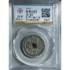 顺治通宝（4），满文宝泉，保真包老_顺治/清初币_清雅泉社【7788旧书网】