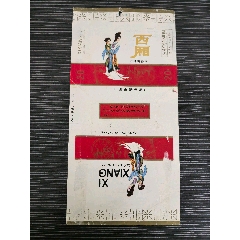 拆包咀84《西廂》加文字說(shuō)明版，山西省?煙標(biāo)專輯系列324