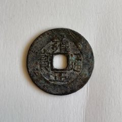 代卖3023号:公元1723年铸造，清代雍正通宝宝苏27+，一笔一划的字口清_