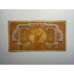 民国二十五/25年中央银行伍圆-PMG65-德纳罗-V590795Y/E_民国四大行纸币