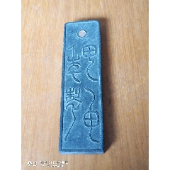 老徽墨(徽记胡开文墨厂)五石顶烟长14cm宽4cm-徽墨/墨锭-7788书法收藏