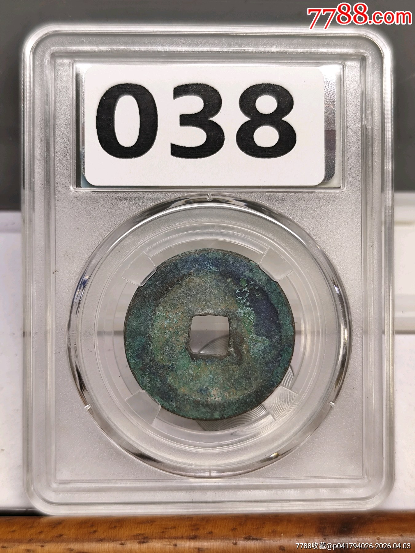 折二熙寧重寶極美822小字29.0*1.8mm*6.9g_價格30元_第10張_7788商城__七七八八商品交易平臺(7788.com)