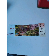 恒山