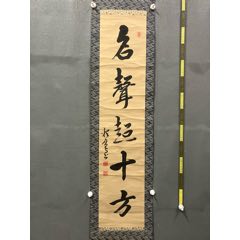 69号卷轴书法李白望庐山瀑布画心69×33cm作者：周慧珺_字画书法_呈祥