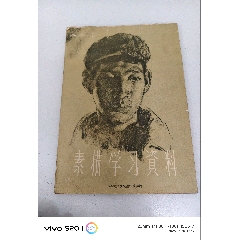 美术高考必考石膏像写生训练_素描/速写画册_世才书店【7788红宝书】