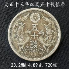 明治二十七年飞龙十钱银币18MM2.65克_日本现代钱币_大众收藏阁【7788