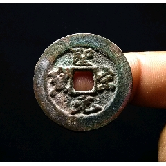 宋（公元998年）咸平元宝真书真品古钱币_北宋币_泉水盈盈【7788旧书网】