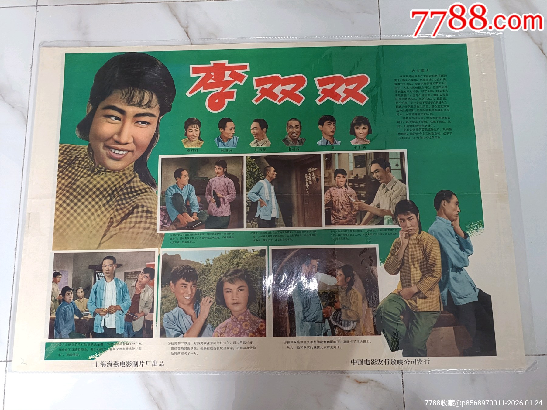 李双双-价格:380元-se110469937-电影海报-零售-7788收藏__收藏热线