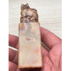 旧藏寿山田黄冻瑞兽钮大闲印，印文:饥而食、渴而饮、昼而……_寿山石印_