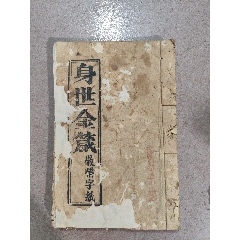 稀少的民国二十二年商务印书馆《辞源》戊种上下册及《词源》续编种戊种