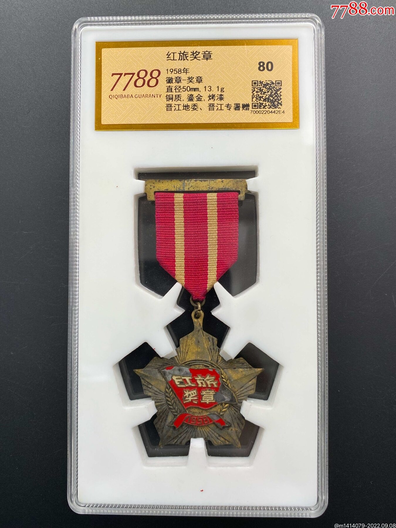 1958年晉江地委專署紅旗獎?wù)拢?788評級80分）_價格700元_第1張_7788商城__七七八八商品交易平臺(7788.com)
