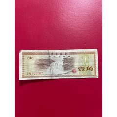 外汇券中国银行外汇兑换券5元1979年_货币外汇券_纸币收藏屋【7788旧书网】