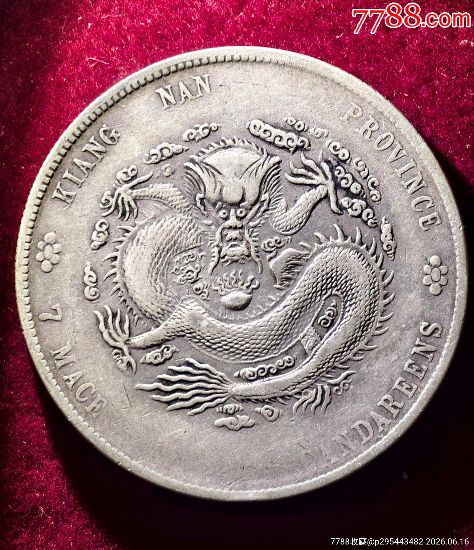 老味道江南甲辰一枚江南龍洋系列，光緒元寶江南龍洋_價(jià)格1960元_第6張_7788商城__七七八八商品交易平臺(tái)(7788.com)