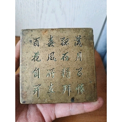 清代京都庆祥自造云白铜墨盒行不悮雕刻诗文文字书法纯铜老墨盒铜墨盒_