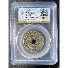 康熙雍正乾隆嘉庆道光五帝钱缺顺治_顺治/清初币_东北玉泉斋【7788旧书网】