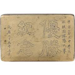民国，北京福庆祥诗文铜墨盒。128_墨盒/墨床_居宝斋【7788旧书网】