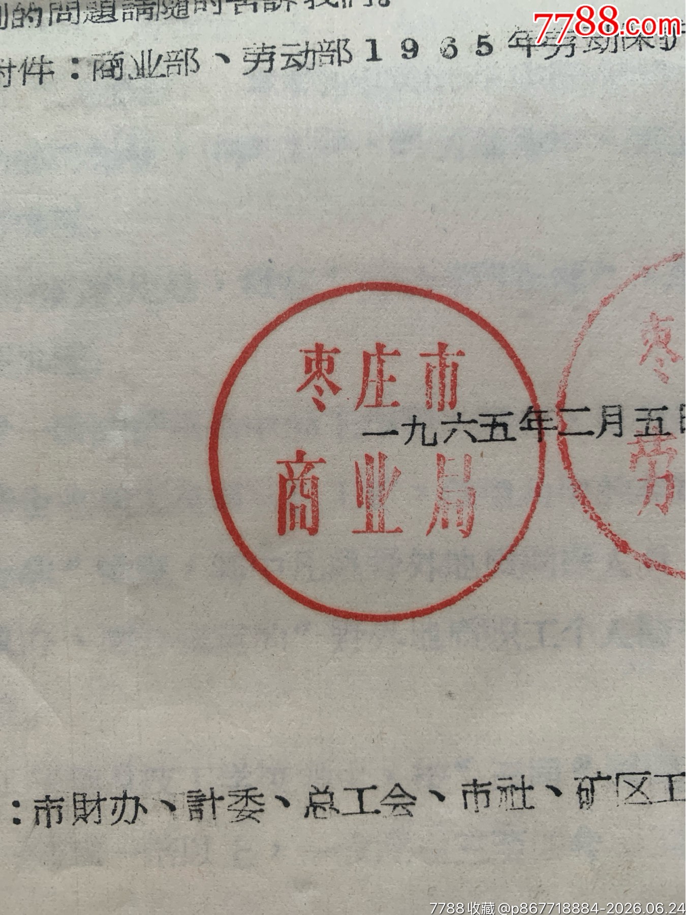 關于勞動保護用品原則的通知·65年·山東棗莊_價格12元_第4張_7788商城__七七八八商品交易平臺(7788.com)
