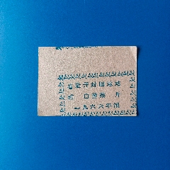 74年北京粮票壹市两_粮票_彰德粮苑【7788旧书网】