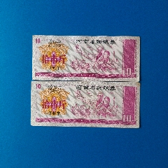 74年北京粮票壹市两_粮票_彰德粮苑【7788旧书网】