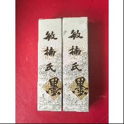 胡开文“苍珮室主人仿古”款的神仙人物图案墨4块_墨_存仁斋【7788收藏】