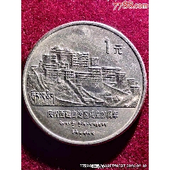 西藏和平解放紀念幣，西藏紀念幣