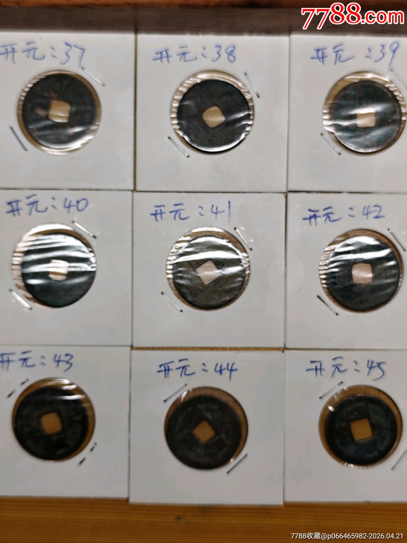 九個(gè)合拍，美品，唐，開元通寶。_價(jià)格45元_第1張_7788商城__七七八八商品交易平臺(tái)(7788.com)