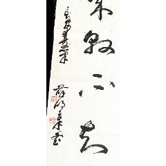 李岚清书法挂轴_字画书法_崇艺铺子【7788旧书网】