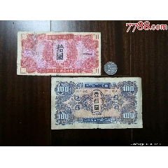 1945年苏联红军司令部拾圆纸币一张，原票，实物拍摄，品相如图_军需