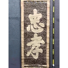 西安碑林真拓(宋米芾四条屏精裱盒装_字画碑贴_乐淘书斋【7788旧书网】
