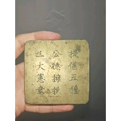 民国姚茫父铜墨盒_墨盒/墨床_博海轩【7788旧书网】