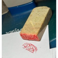 旧藏寿山田黄冻瑞兽钮大闲印，印文:饥而食、渴而饮、昼而……_寿山石印_