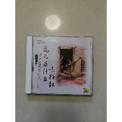 中国風情 第二輯 CD 陳少華 謝東 楊鈺瑩 毛寧 周冰倩 于文華 尹相傑　他 中国風情 第二輯 CD 陳少華 謝東 楊鈺瑩 毛寧 周冰倩 于文華 尹相傑 他