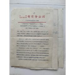 試行職工個(gè)人防護(hù)用品發(fā)放標(biāo)準(zhǔn)和發(fā)放使用管理暫行辦法的通知·65年·山東棗莊