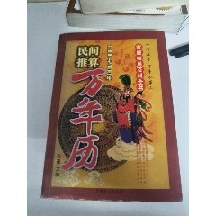 历书_未出售_在线交易【7788桃核雕】