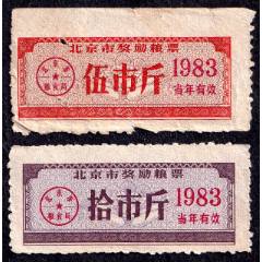 1976年北京市半市斤粮票——横四联——少见_粮票_众品票证【7788红宝书】