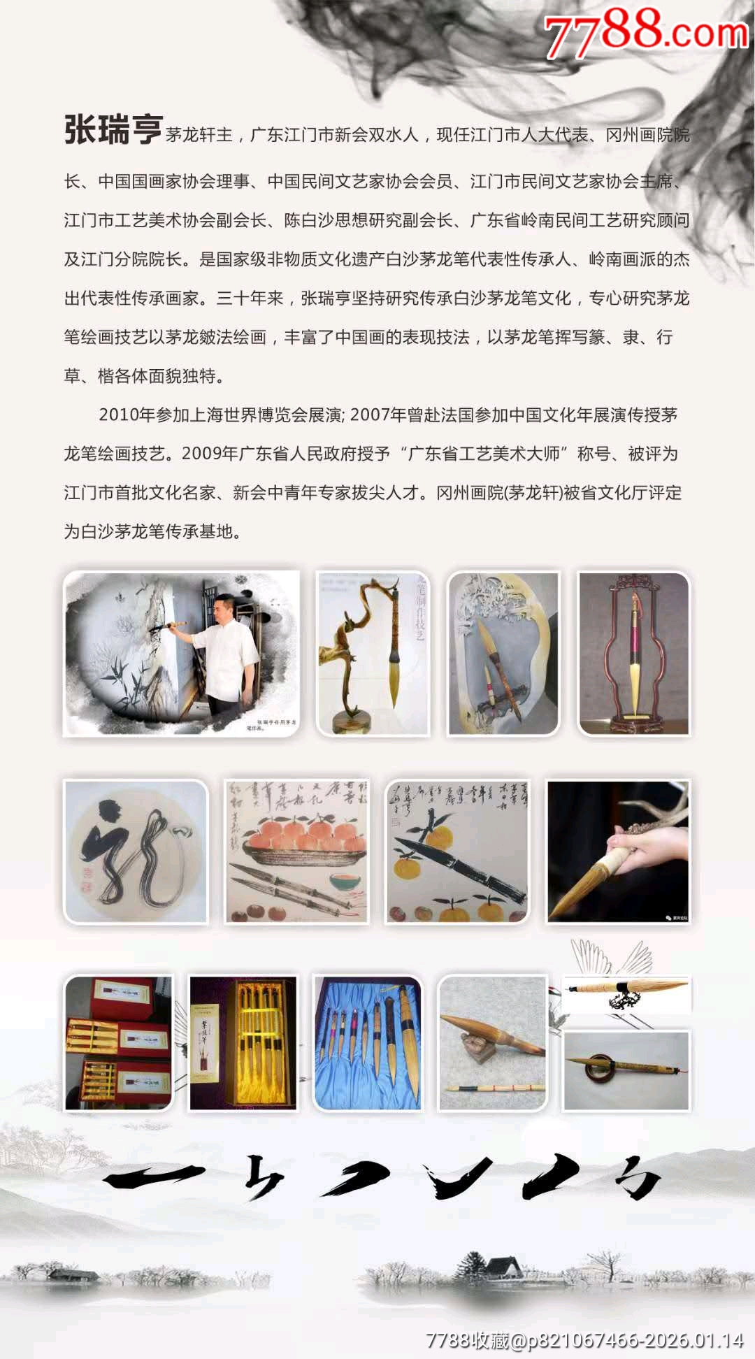 東波亭，國家級非遺傳承人張大師題字_價格2800元_第2張_7788商城__七七八八商品交易平臺(7788.com)