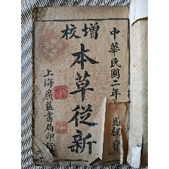 民国晦庵先生朱文会公文别集存8本.卷一到卷十.前三本后五本卷88-卷97