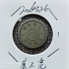 民国三十一年（桂）字半圆_民国铝镍机制币_纵横收藏【7788旧书网】