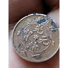 北洋零用一文 光緒通宝 (1904年～1907年) 中国 光绪通宝北洋零用一文-光绪元宝铜元-7788旧书网