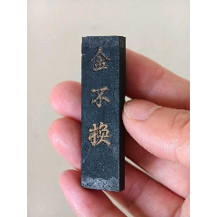 胡开文徽墨；屯溪徽州胡开文制10cm_墨_廊坊收藏【7788旧书网】
