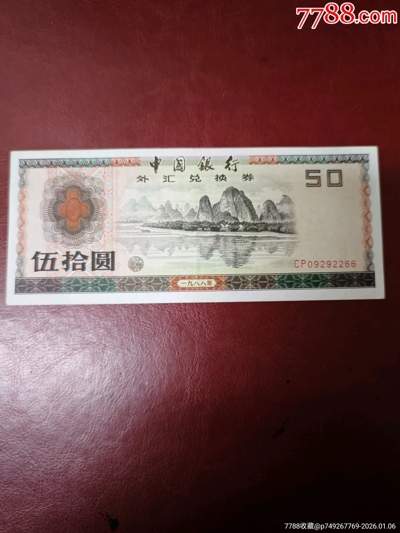 1988年外汇券50元~双尾66~无47~CP09292266原票包老包真-外汇兑换券-7788钱币网
