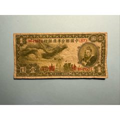 蒙疆银行甲种五元_伪满纸币_西旗收藏【7788红宝书】