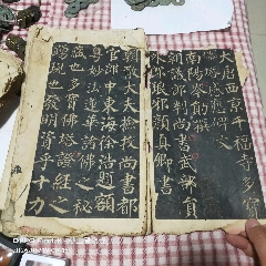 90年代西安碑林拓片《宋偏旁法帖》_字画碑贴_邮来邮往【7788红宝书】